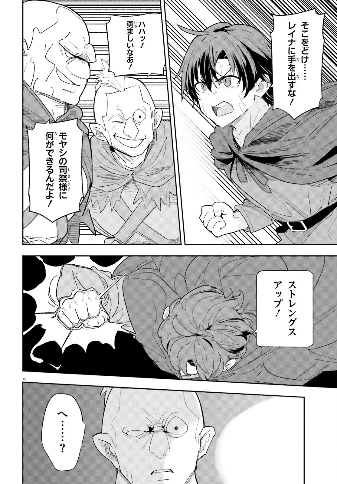 モブ司祭だけど、この世界が乙女ゲームだと気づいたのでヒロインを育成します 第7話 - 16