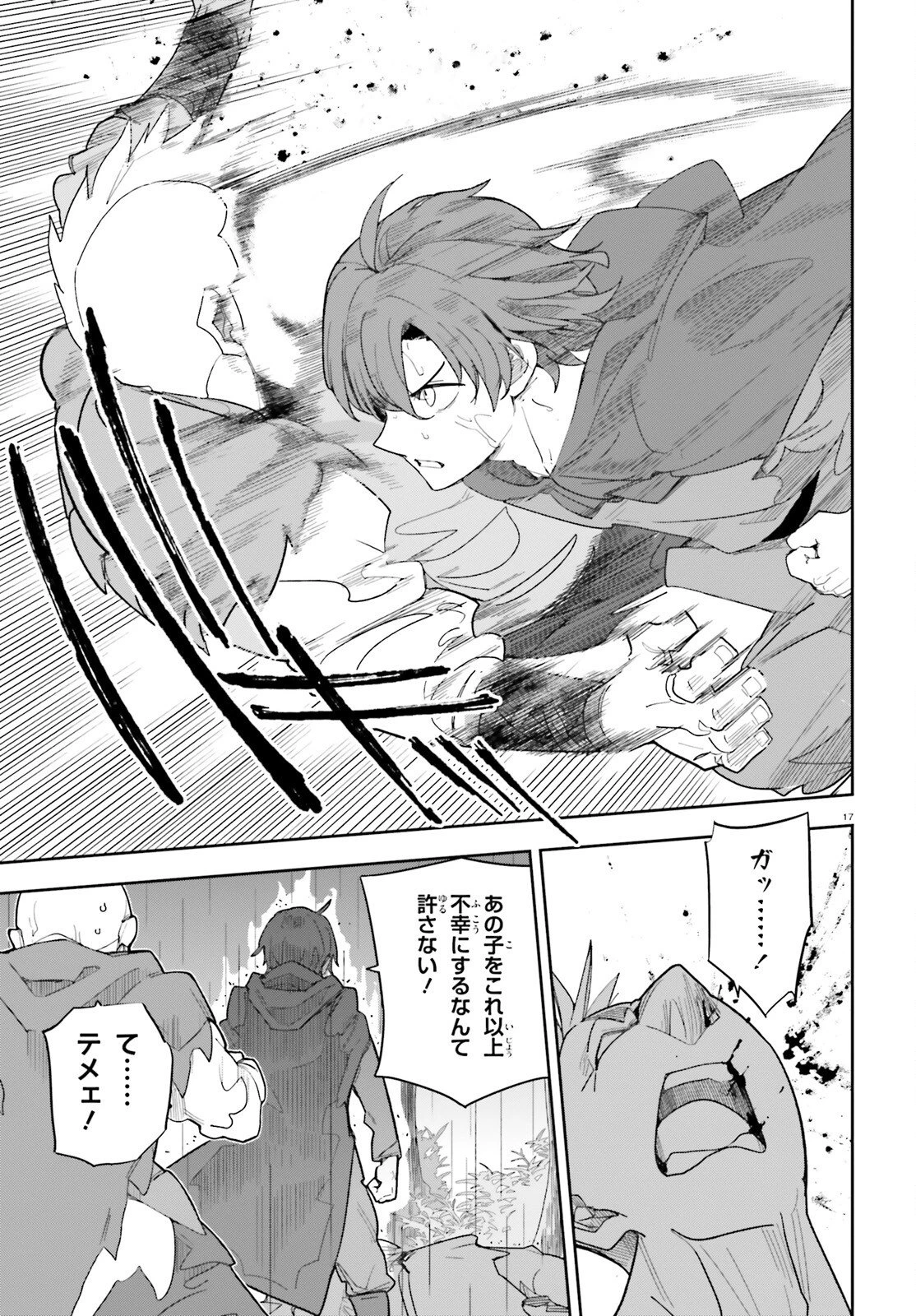 モブ司祭だけど、この世界が乙女ゲームだと気づいたのでヒロインを育成します 第7話 - 17