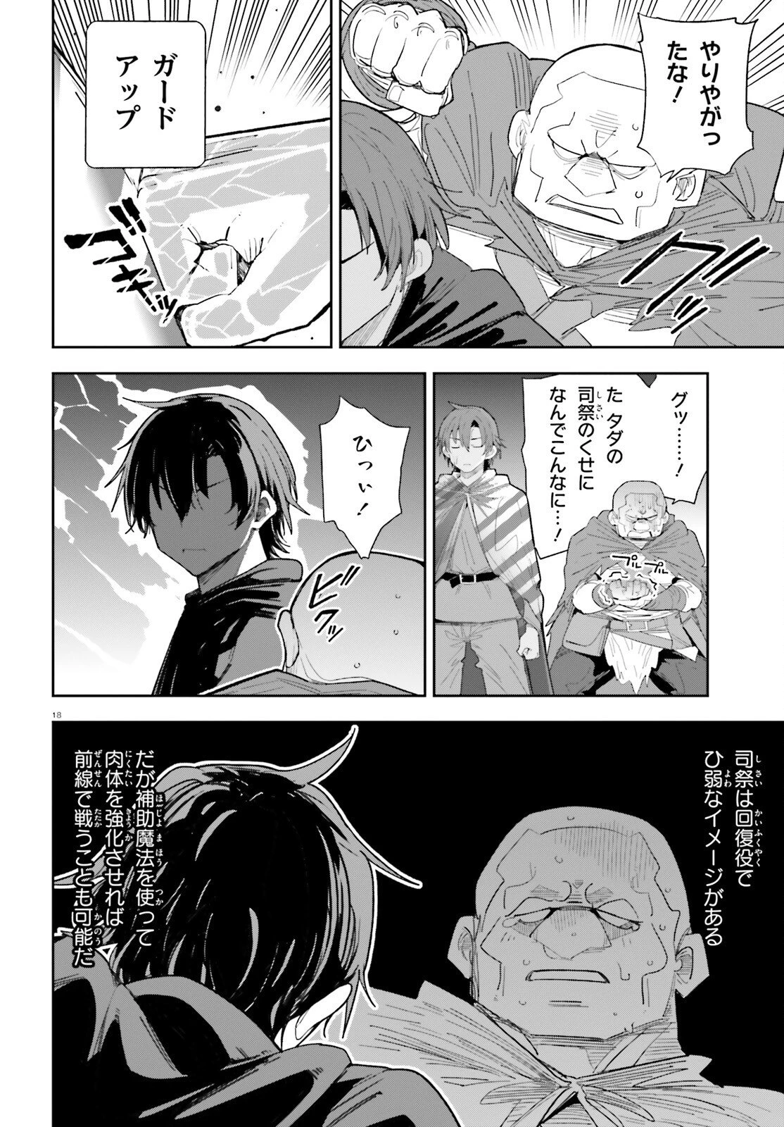 モブ司祭だけど、この世界が乙女ゲームだと気づいたのでヒロインを育成します 第7話 - 18