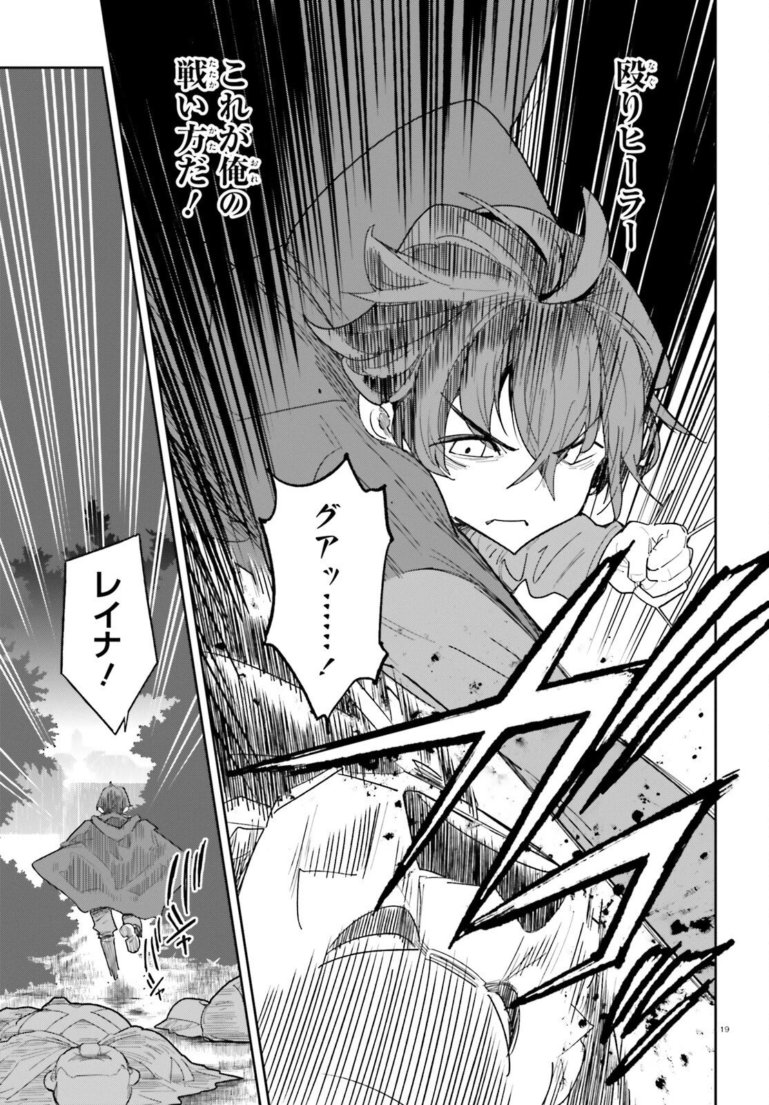 モブ司祭だけど、この世界が乙女ゲームだと気づいたのでヒロインを育成します 第7話 - 19