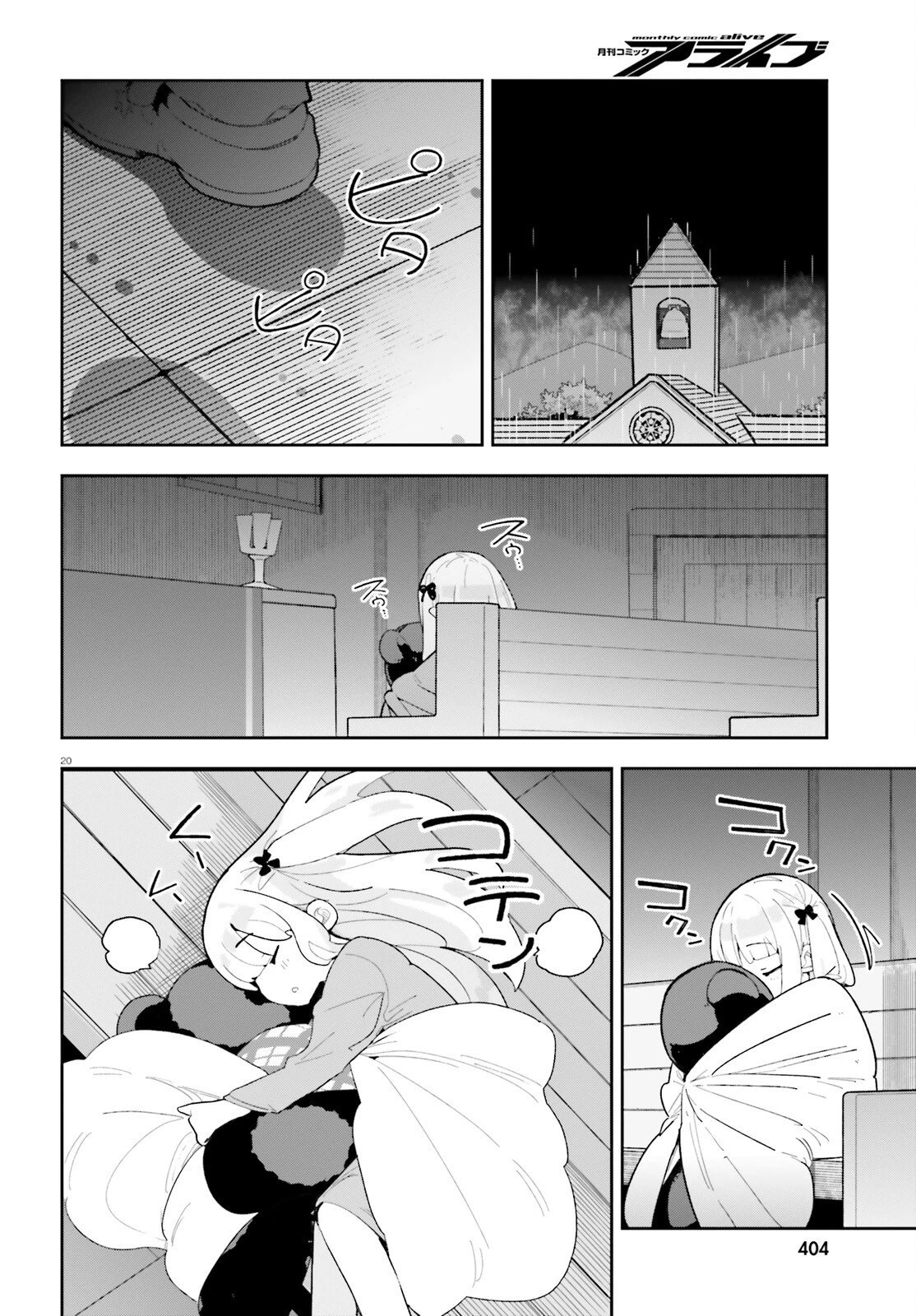 モブ司祭だけど、この世界が乙女ゲームだと気づいたのでヒロインを育成します 第7話 - 20