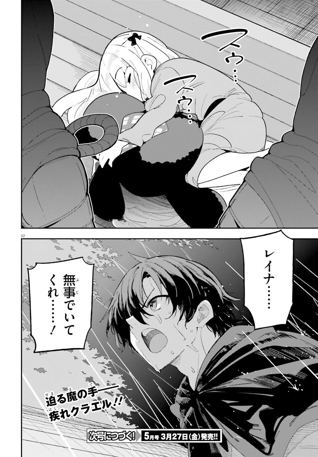 モブ司祭だけど、この世界が乙女ゲームだと気づいたのでヒロインを育成します 第7話 - 22