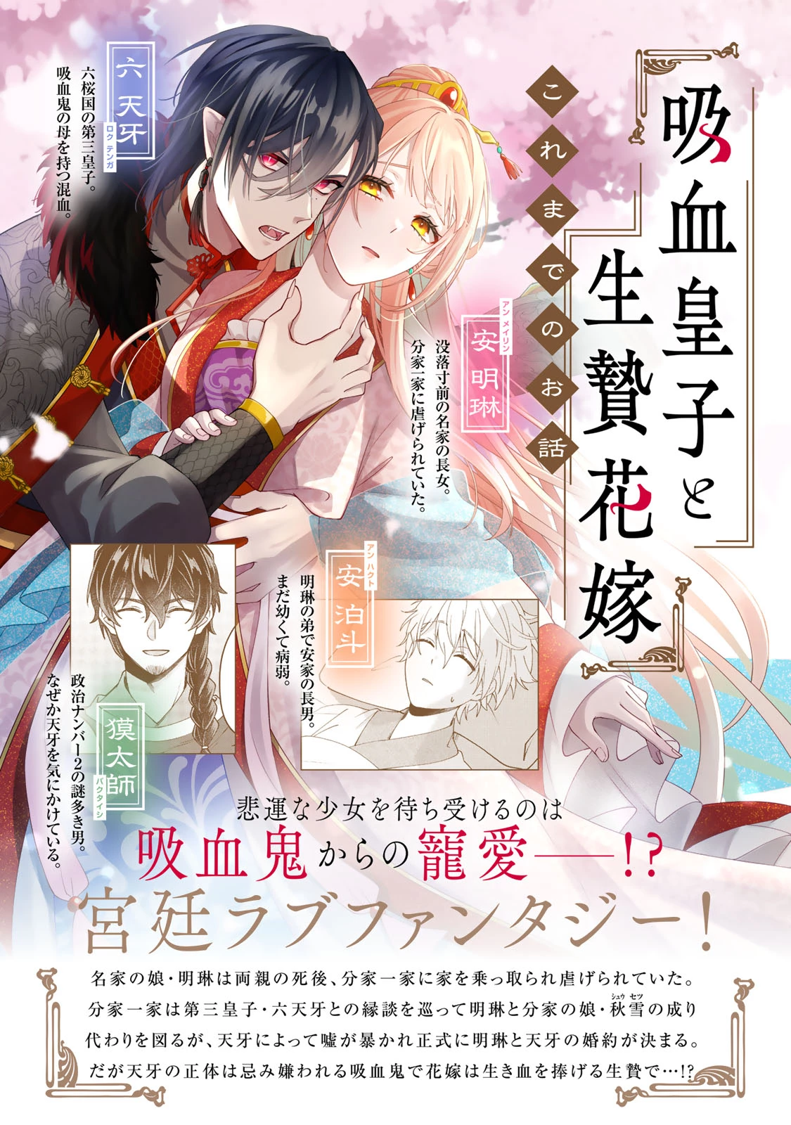 吸血皇子と生贄花嫁 第7話 - 2