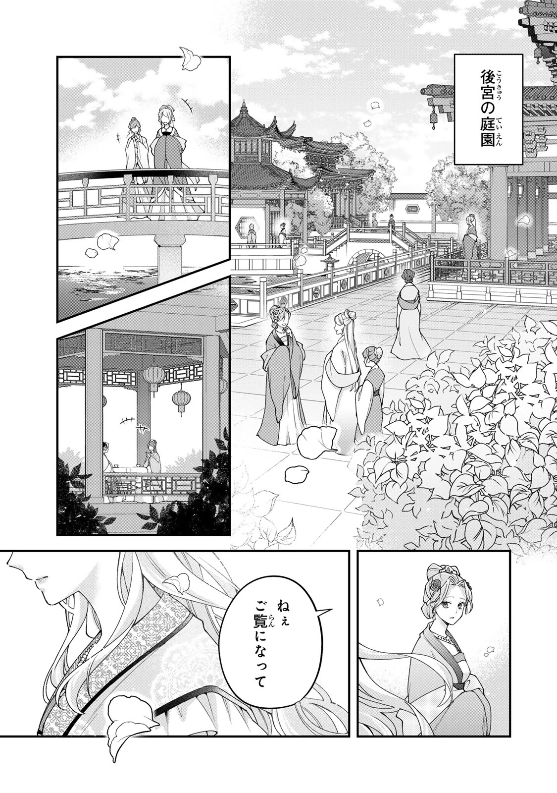 吸血皇子と生贄花嫁 第7話 - 3