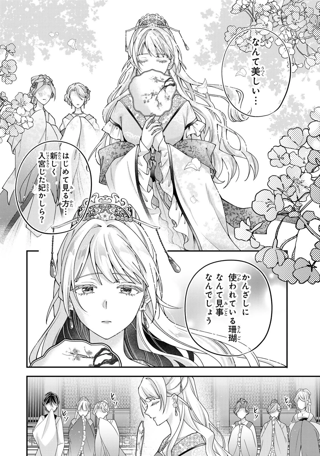 吸血皇子と生贄花嫁 第7話 - 4