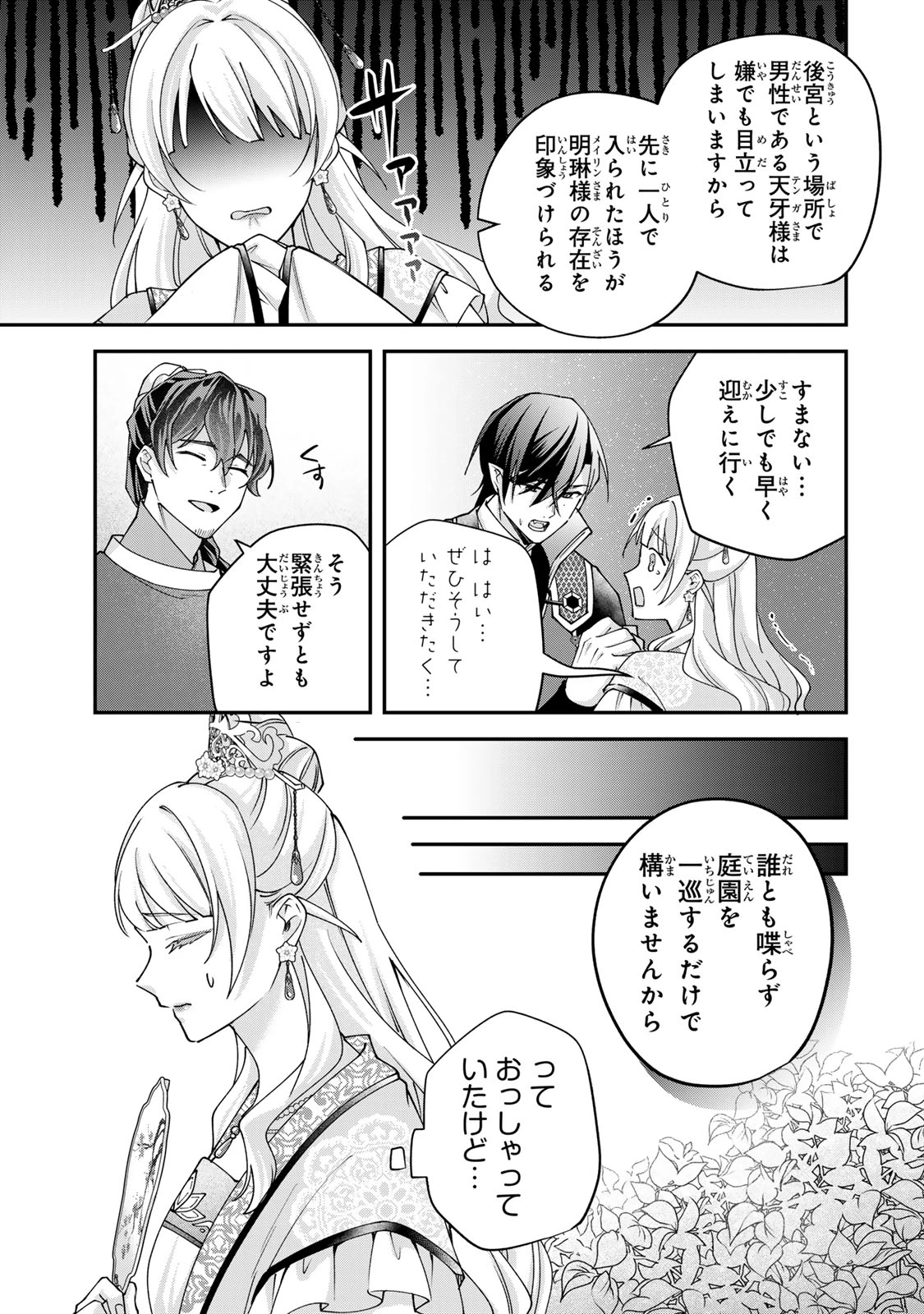 吸血皇子と生贄花嫁 第7話 - 11