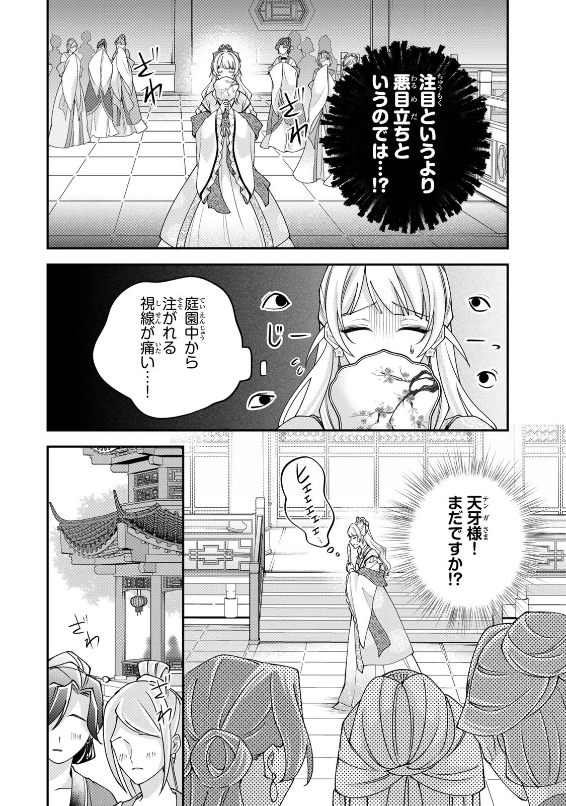 吸血皇子と生贄花嫁 第7話 - 12