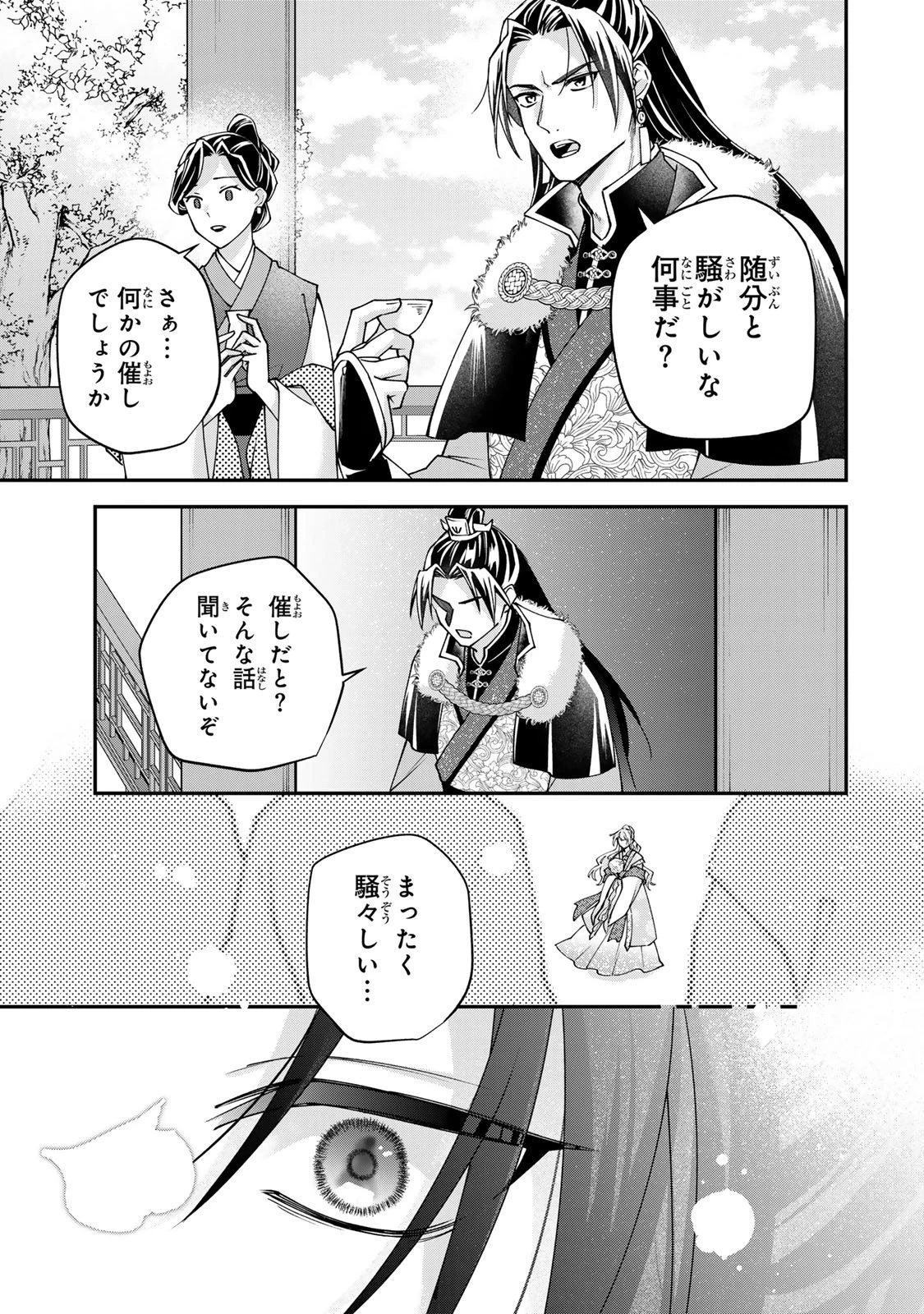 吸血皇子と生贄花嫁 第7話 - 13