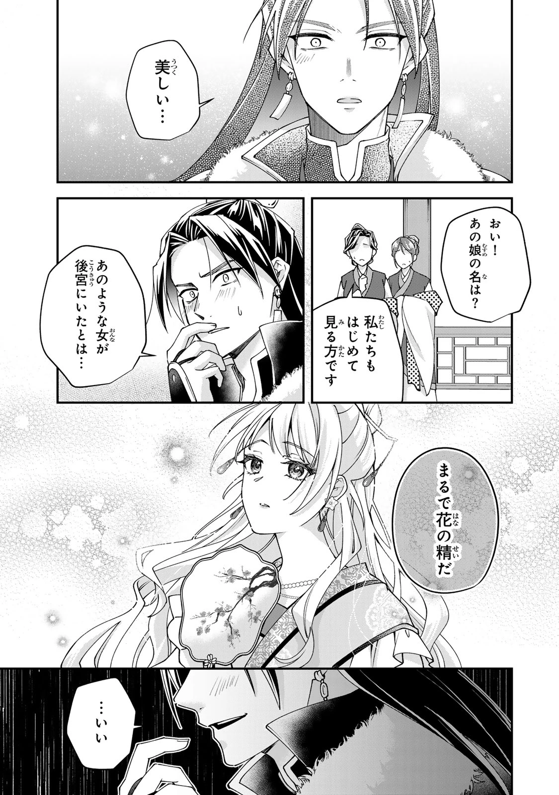 吸血皇子と生贄花嫁 第7話 - 15