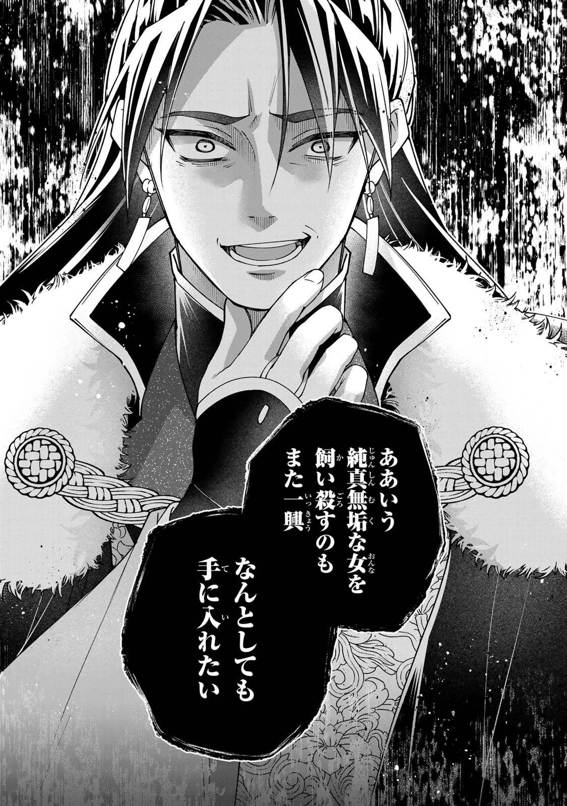 吸血皇子と生贄花嫁 第7話 - 16