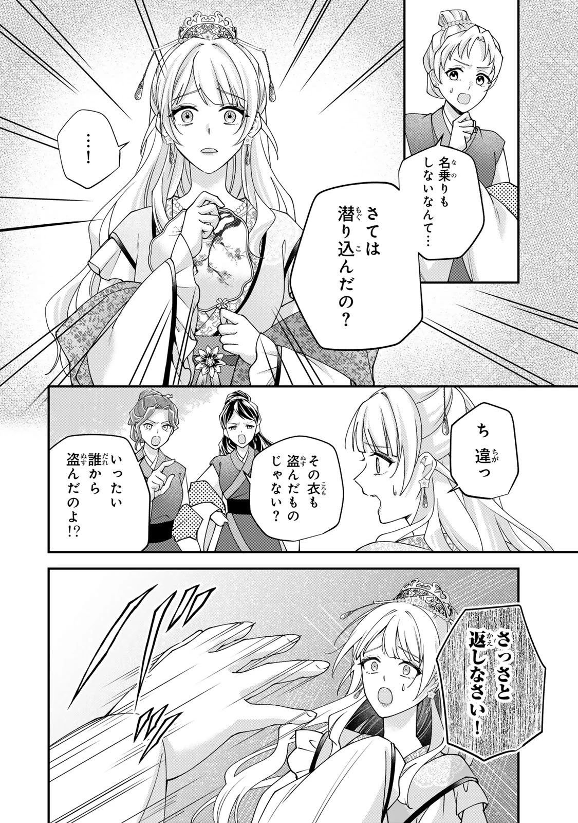 吸血皇子と生贄花嫁 第7話 - 18