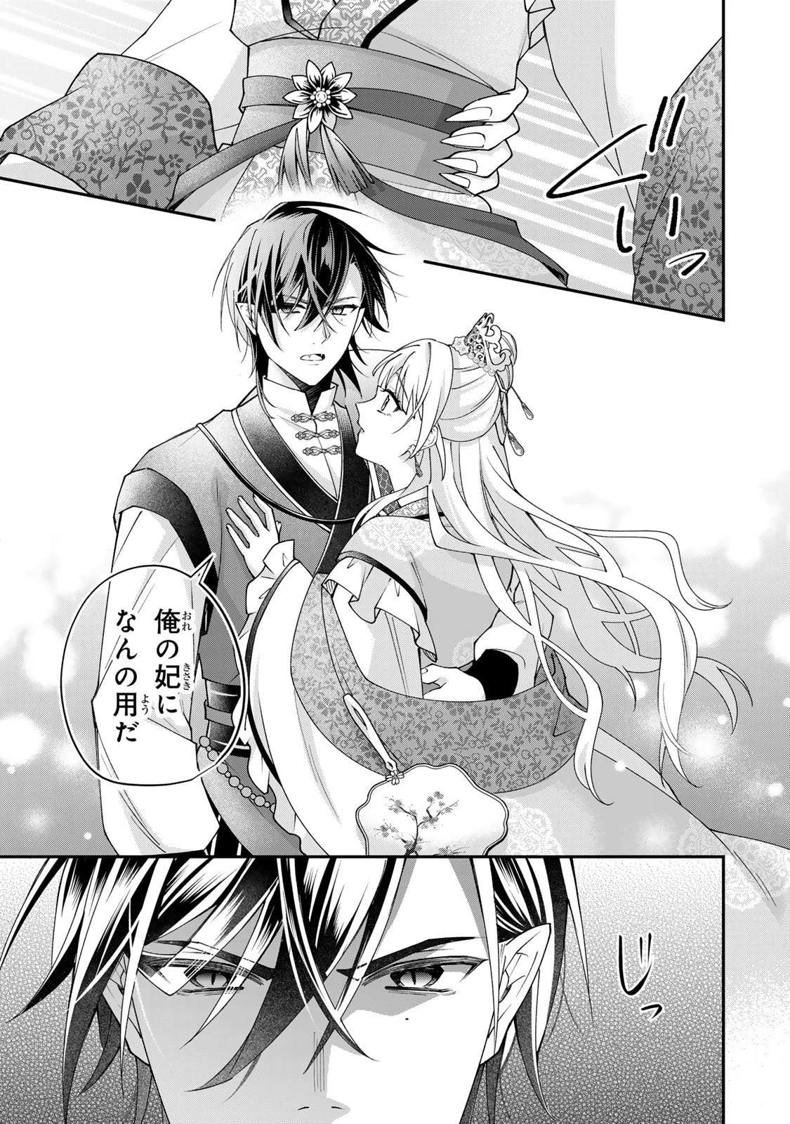 吸血皇子と生贄花嫁 第7話 - 19