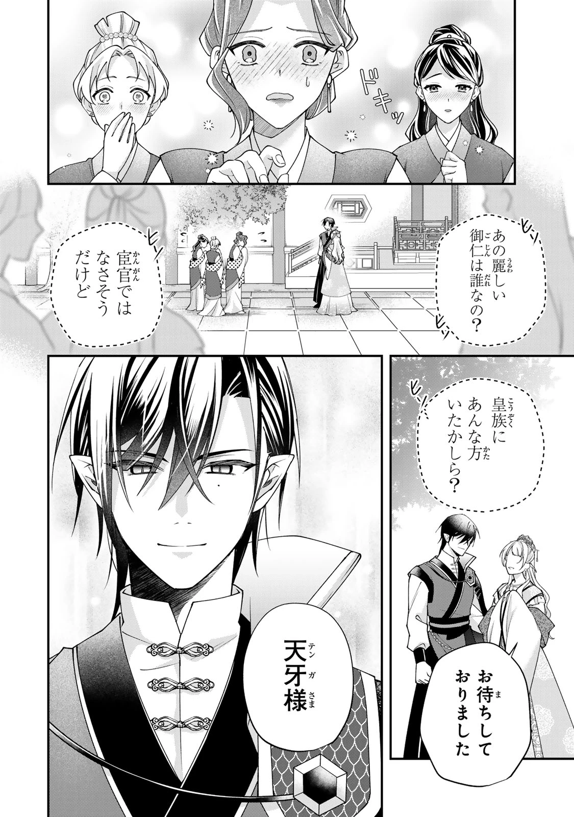 吸血皇子と生贄花嫁 第7話 - 20