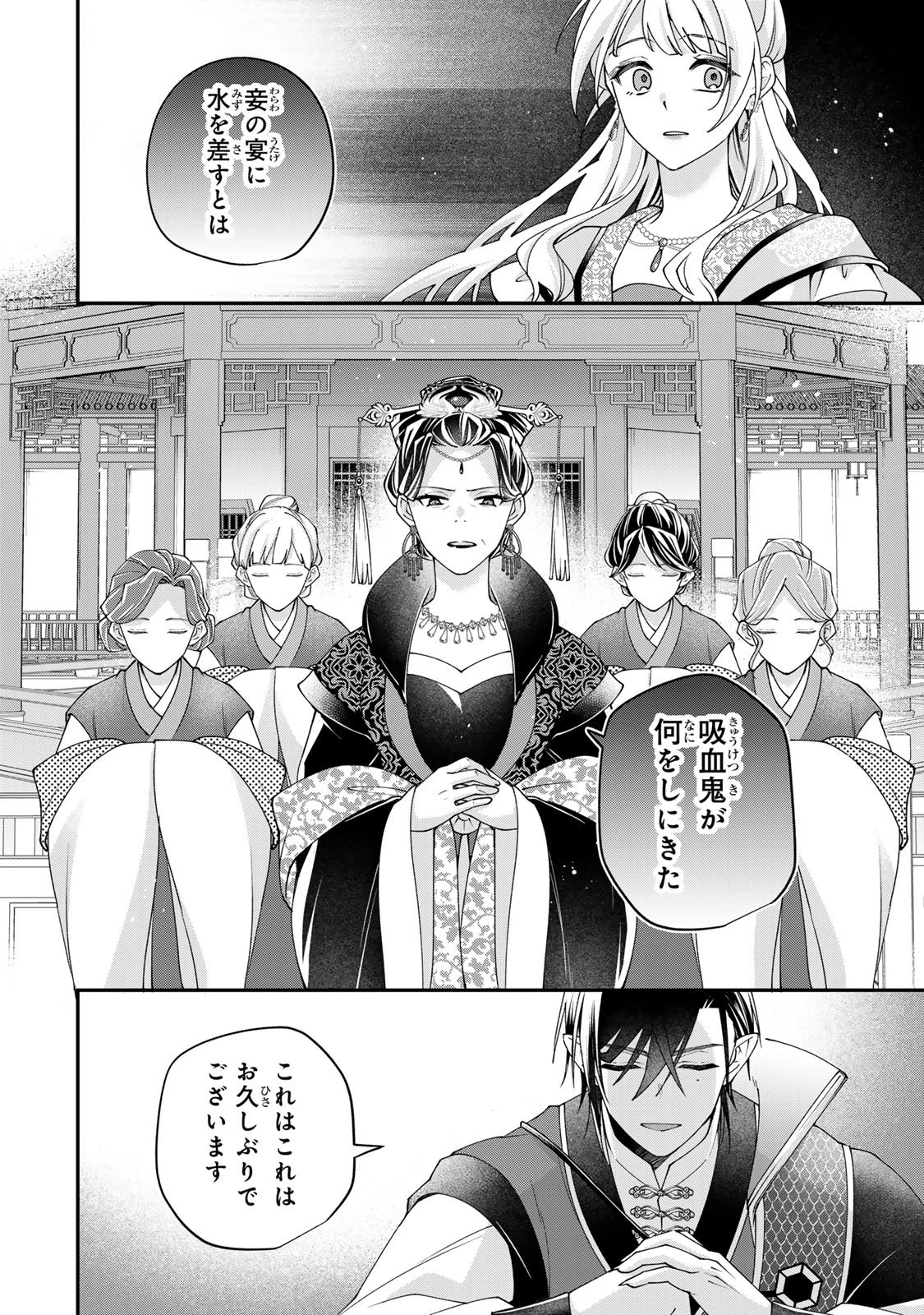 吸血皇子と生贄花嫁 第7話 - 22