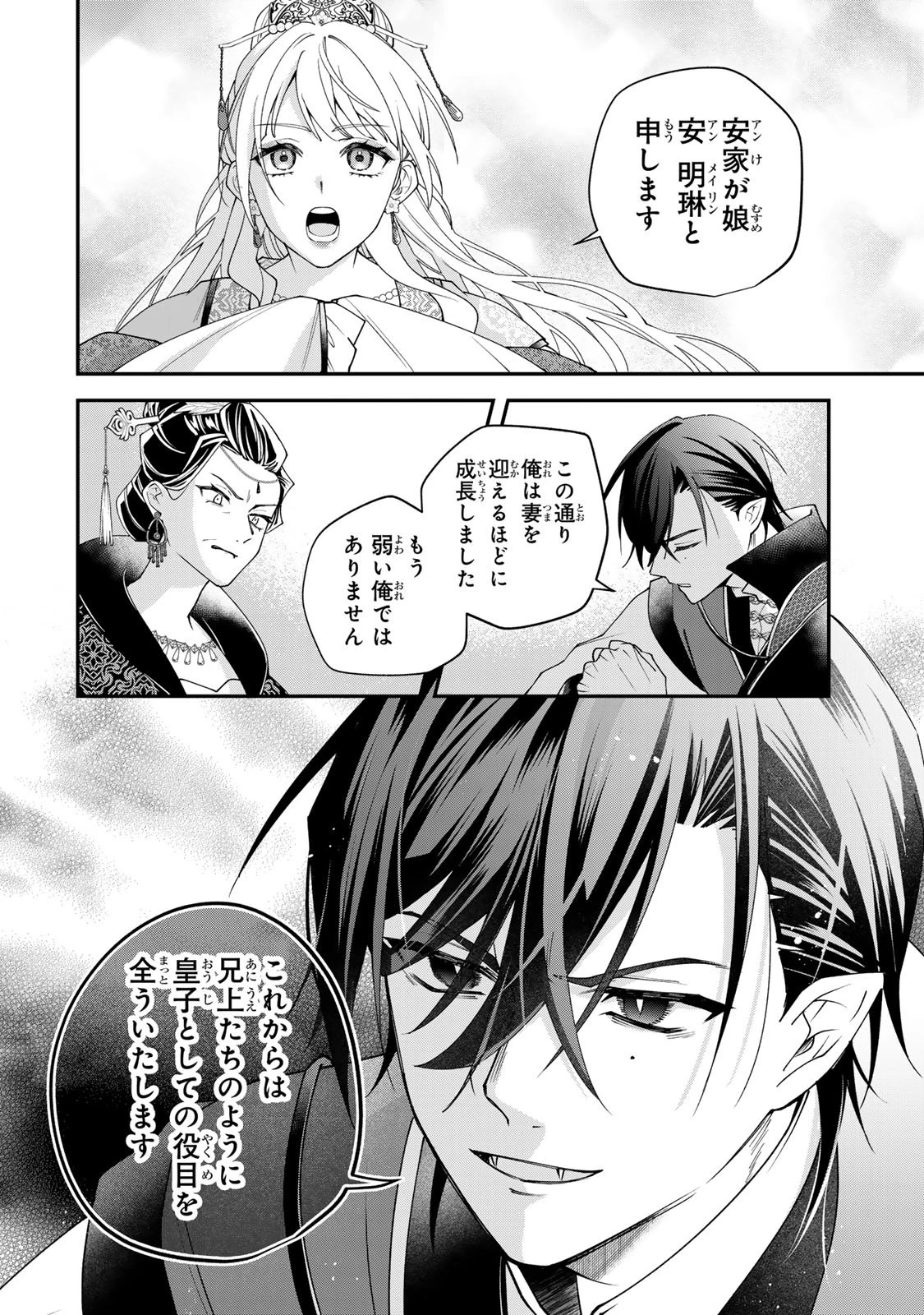 吸血皇子と生贄花嫁 第7話 - 24