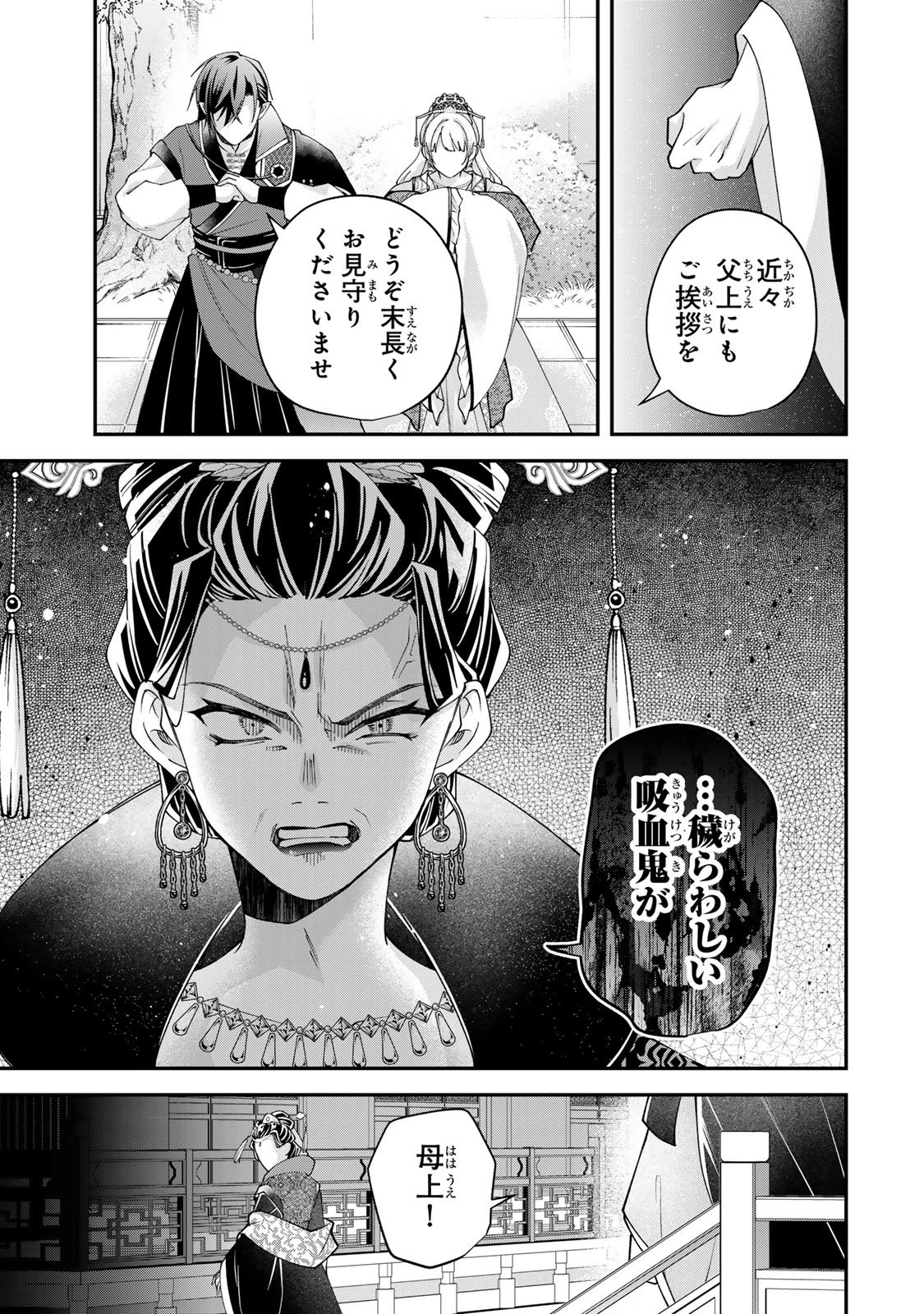 吸血皇子と生贄花嫁 第7話 - 25