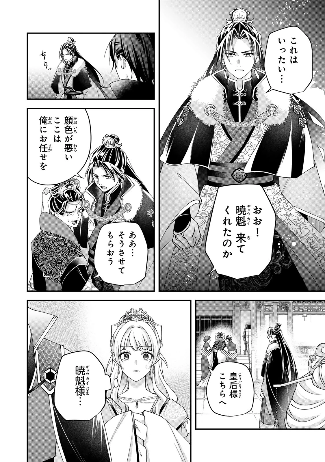 吸血皇子と生贄花嫁 第7話 - 26