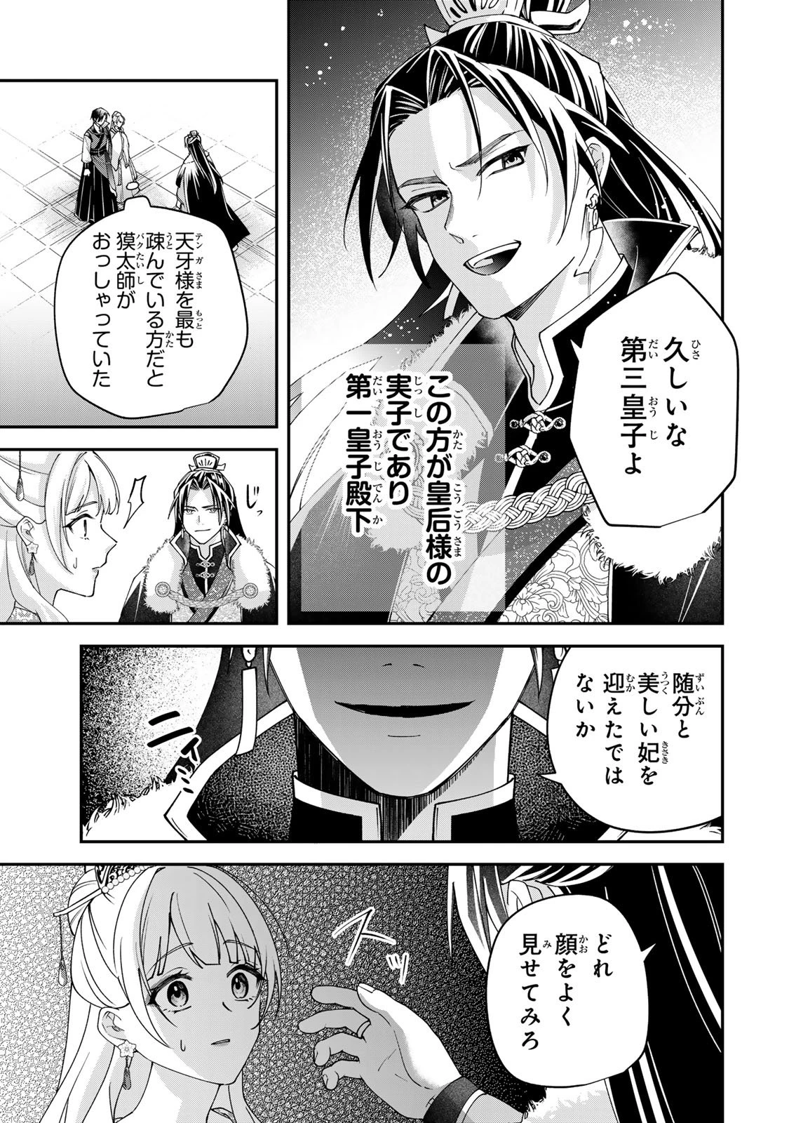 吸血皇子と生贄花嫁 第7話 - 27