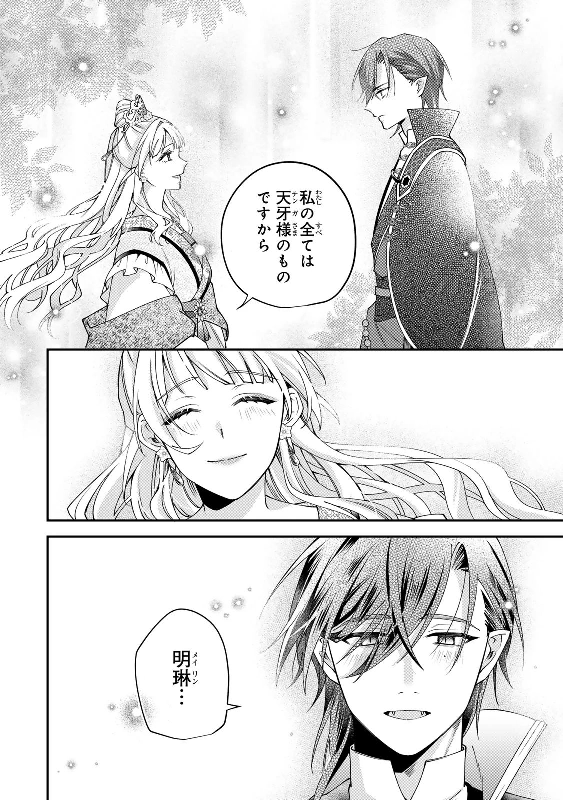 吸血皇子と生贄花嫁 第7話 - 34