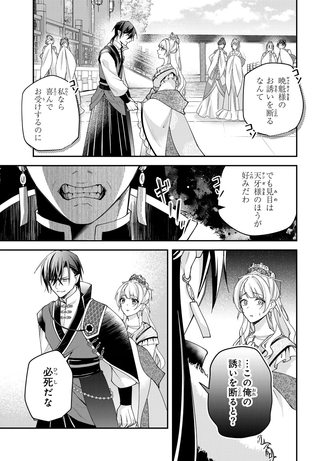 吸血皇子と生贄花嫁 第7話 - 35