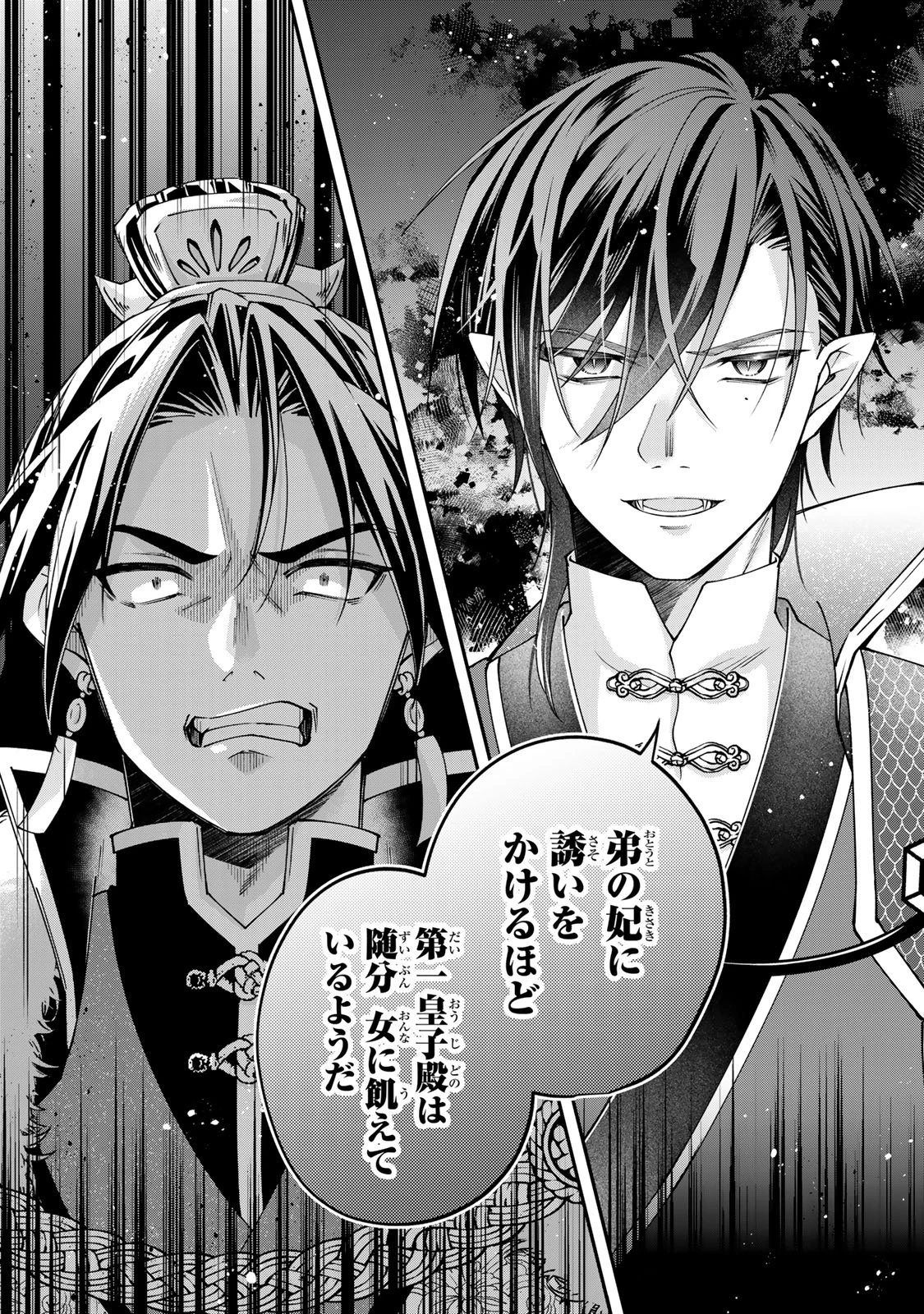 吸血皇子と生贄花嫁 第7話 - 36