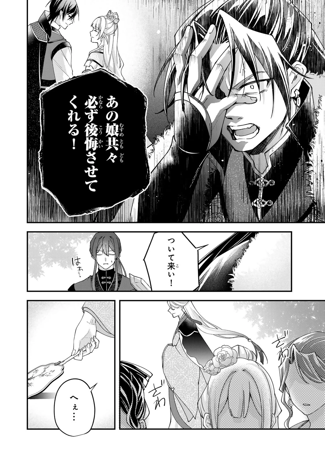 吸血皇子と生贄花嫁 第7話 - 38