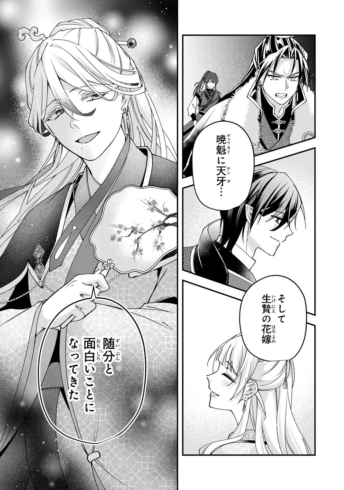 吸血皇子と生贄花嫁 第7話 - 39