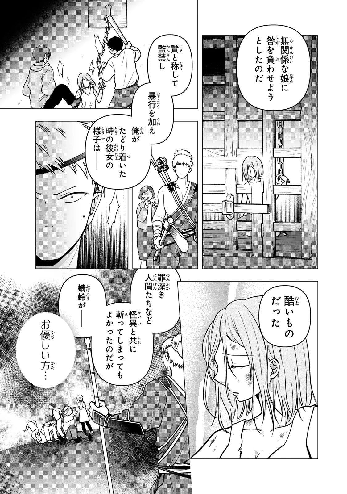 人喰い鬼の花嫁 第18話 - 13