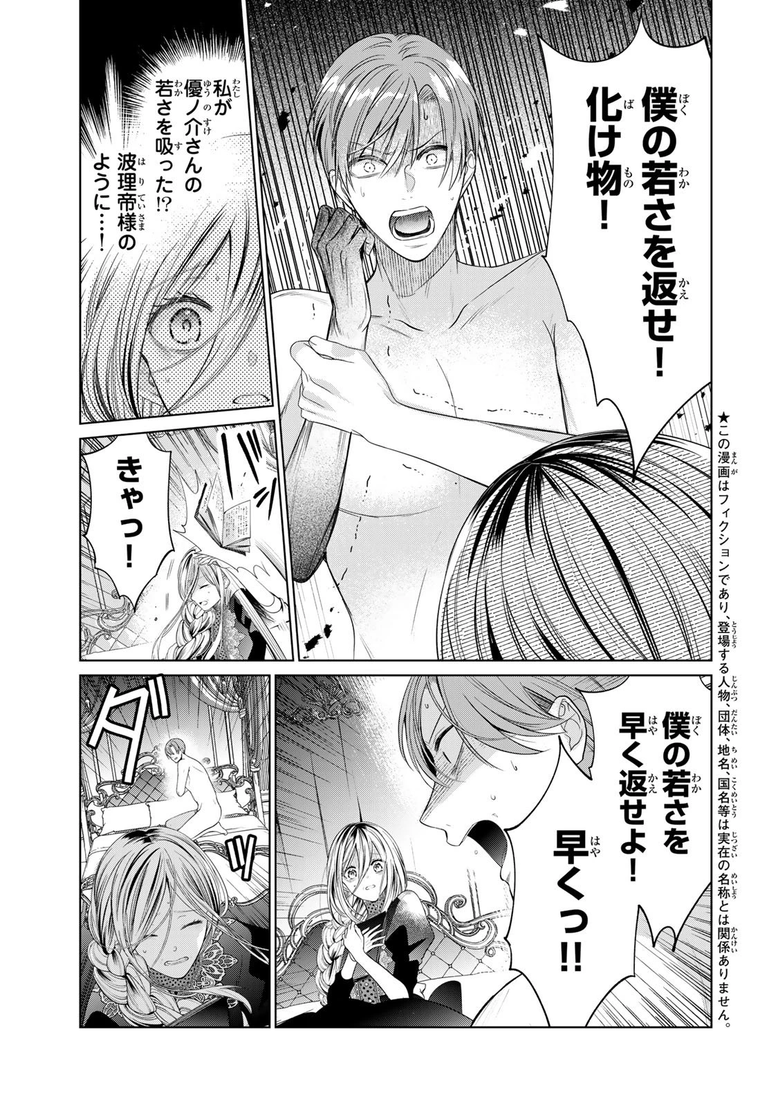 千年の花嫁 第11話 - 3