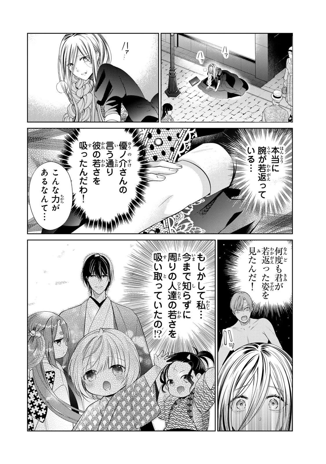 千年の花嫁 第11話 - 4