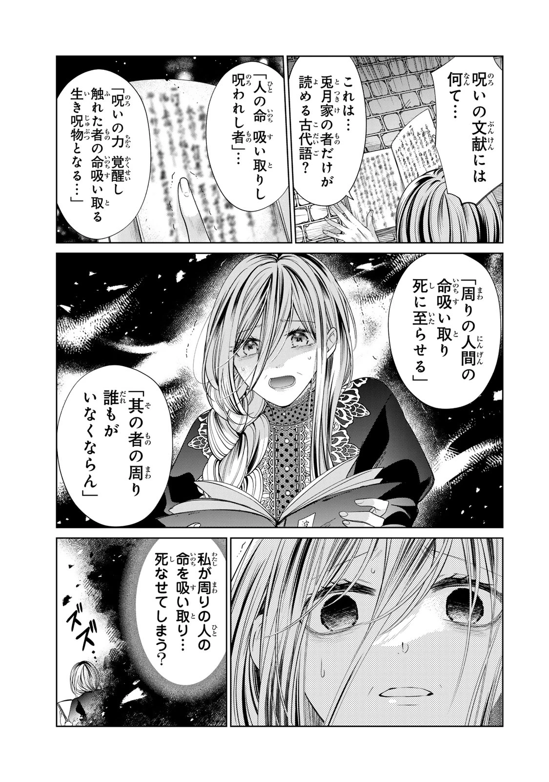 千年の花嫁 第11話 - 5