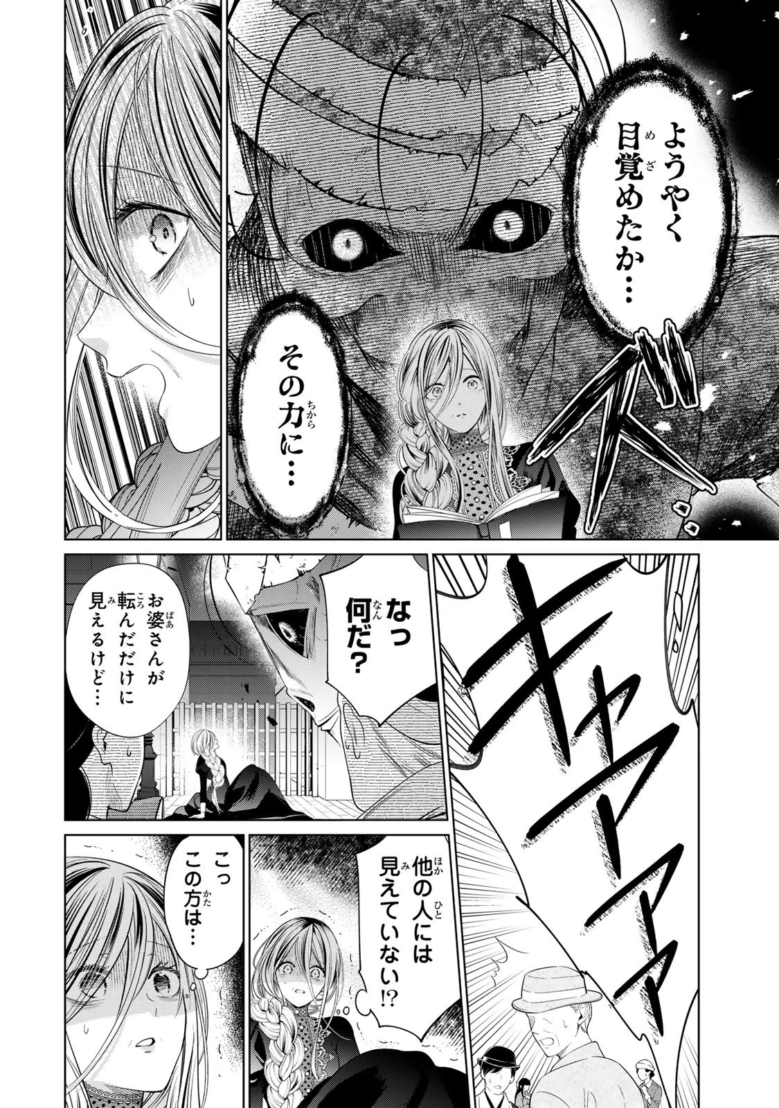 千年の花嫁 第11話 - 6