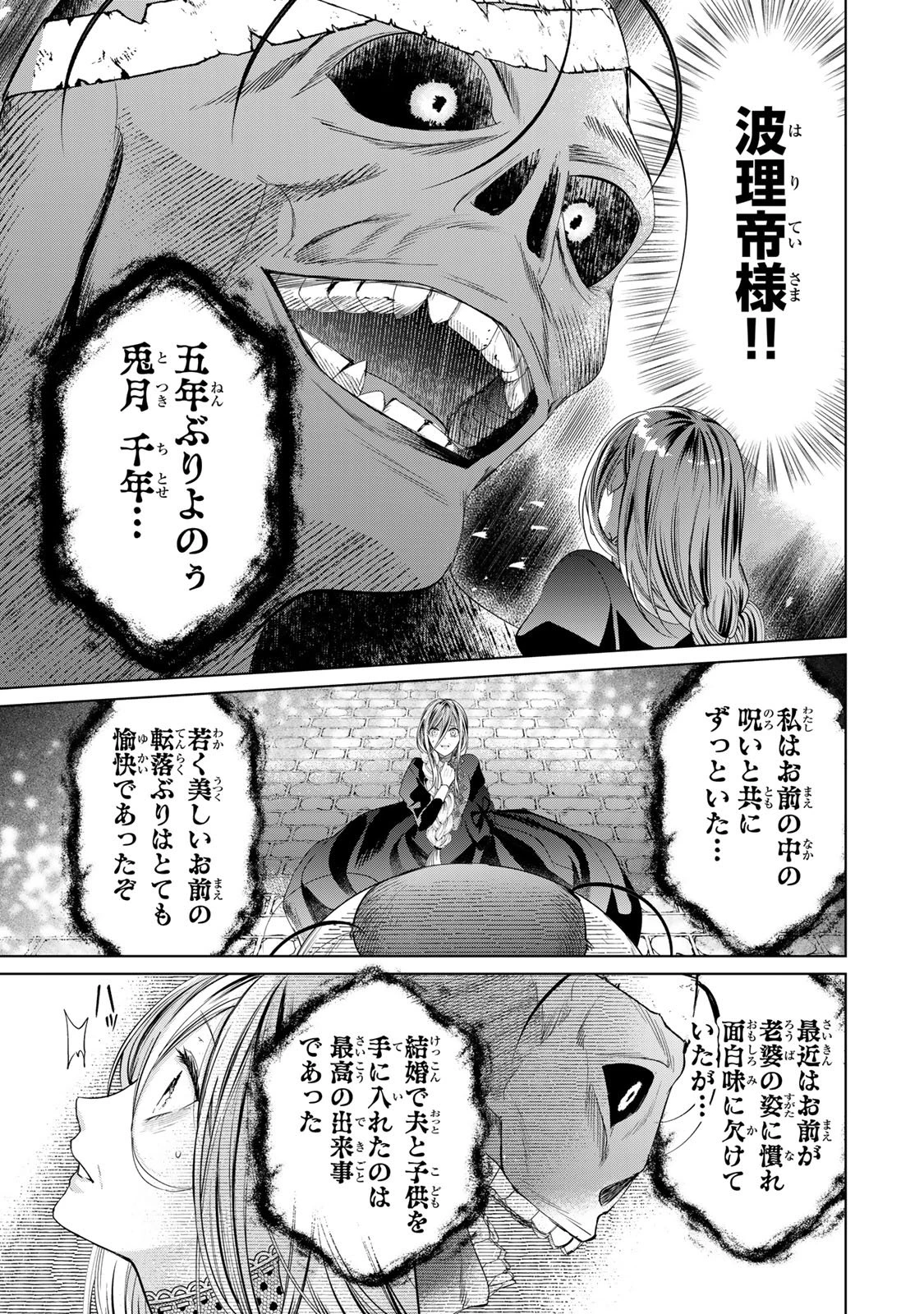 千年の花嫁 第11話 - 7