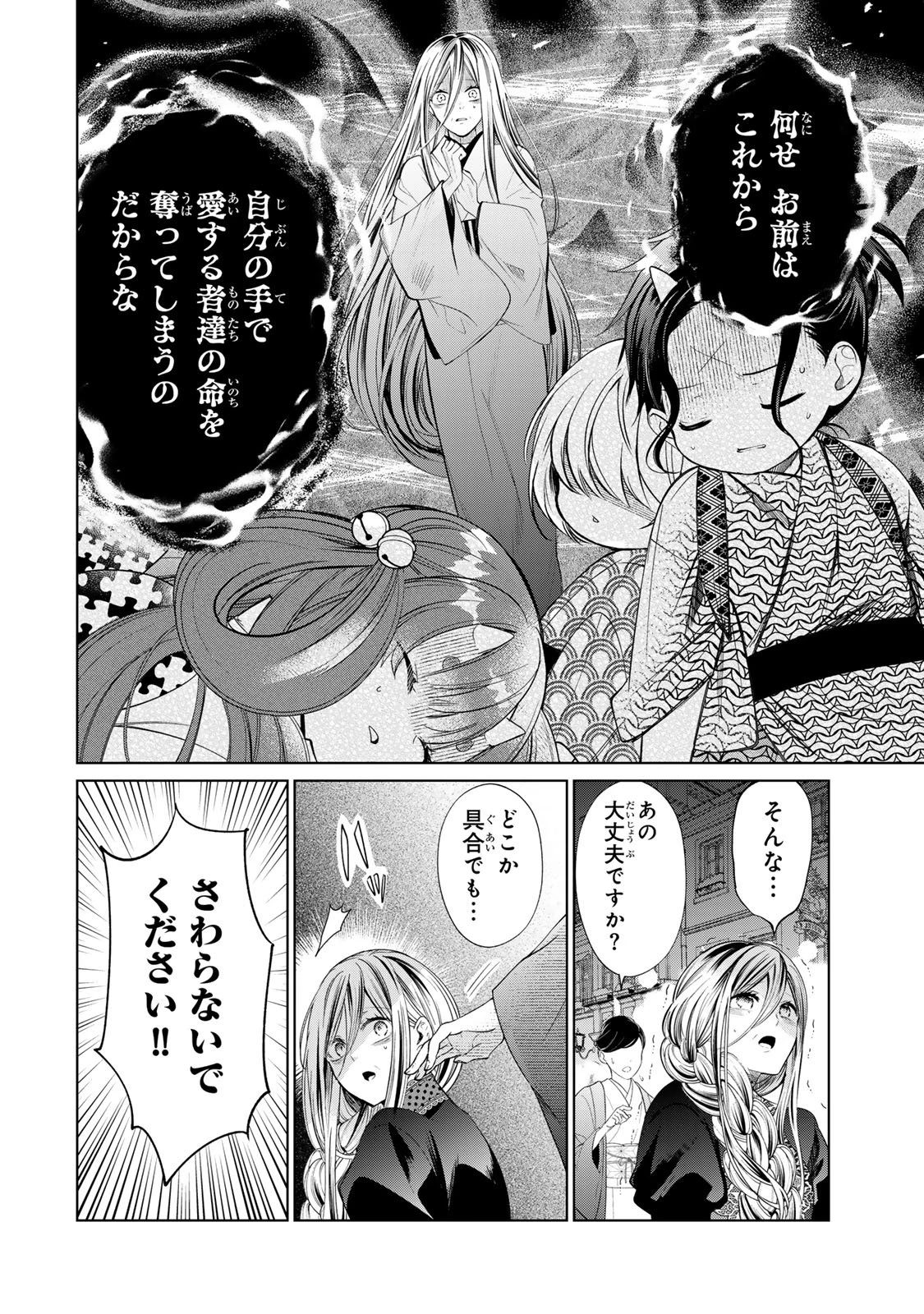 千年の花嫁 第11話 - 8