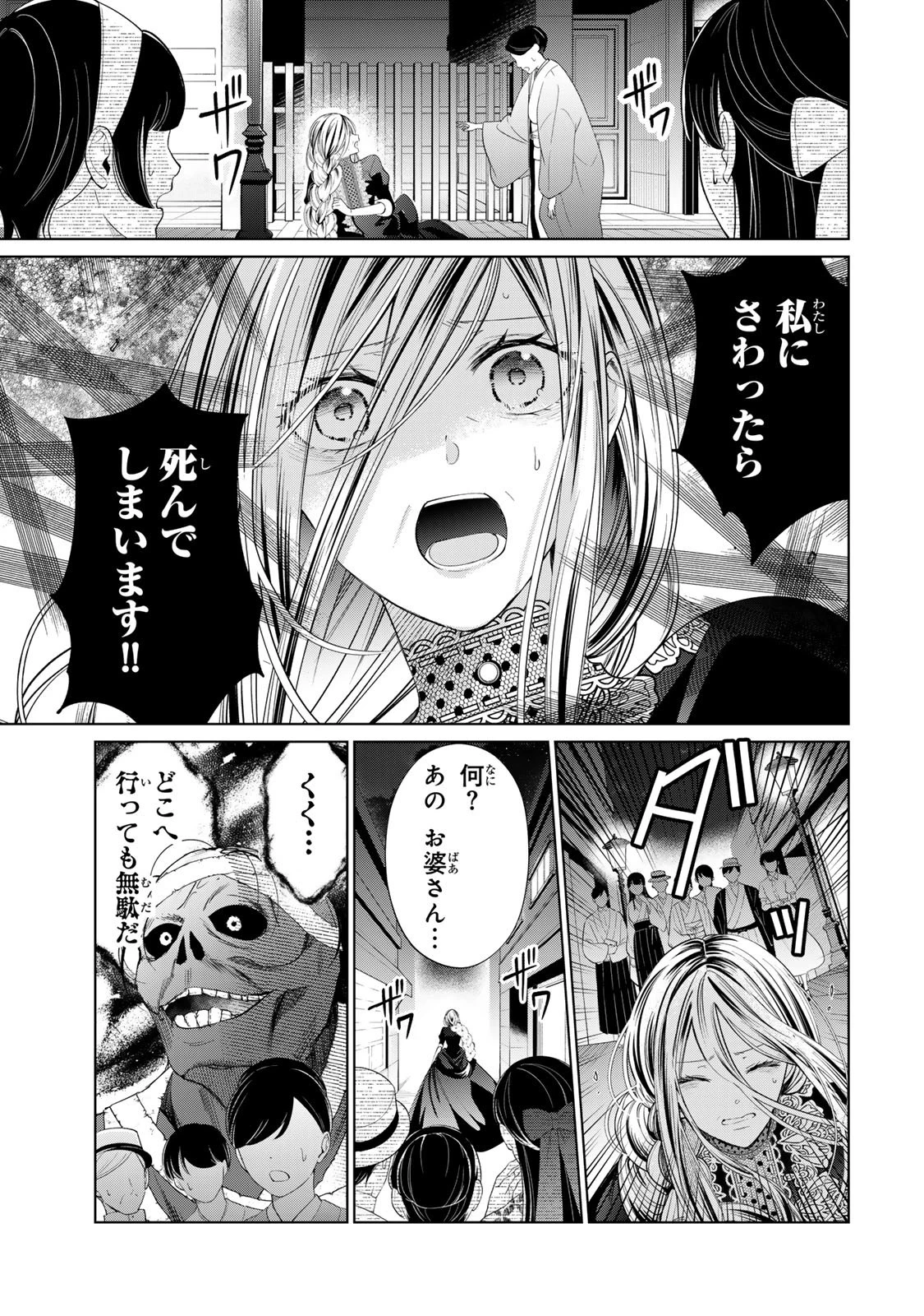 千年の花嫁 第11話 - 9