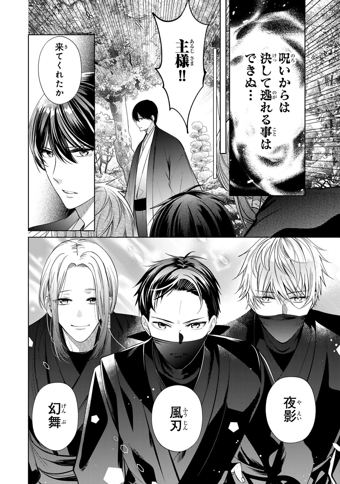 千年の花嫁 第11話 - 10