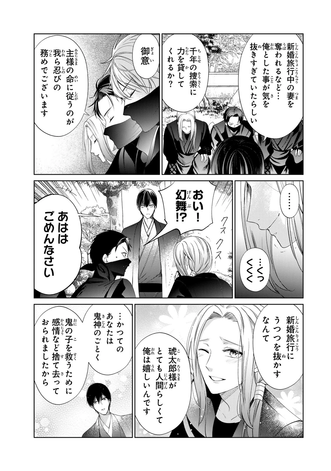 千年の花嫁 第11話 - 11