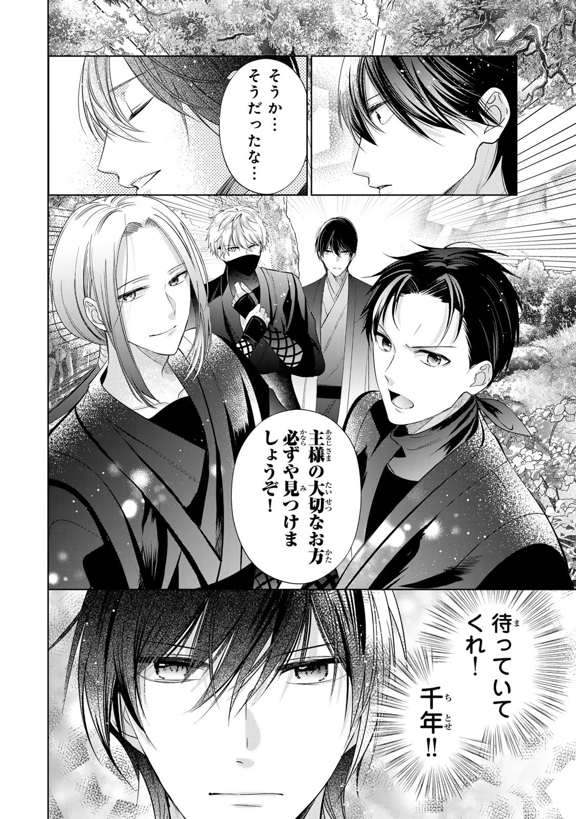 千年の花嫁 第11話 - 12