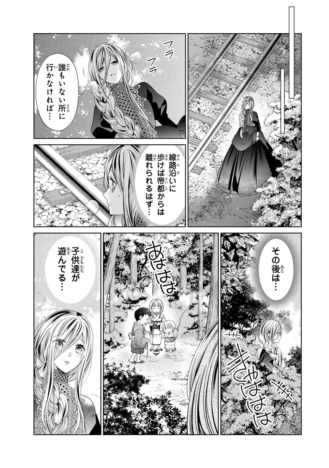 千年の花嫁 第11話 - 13