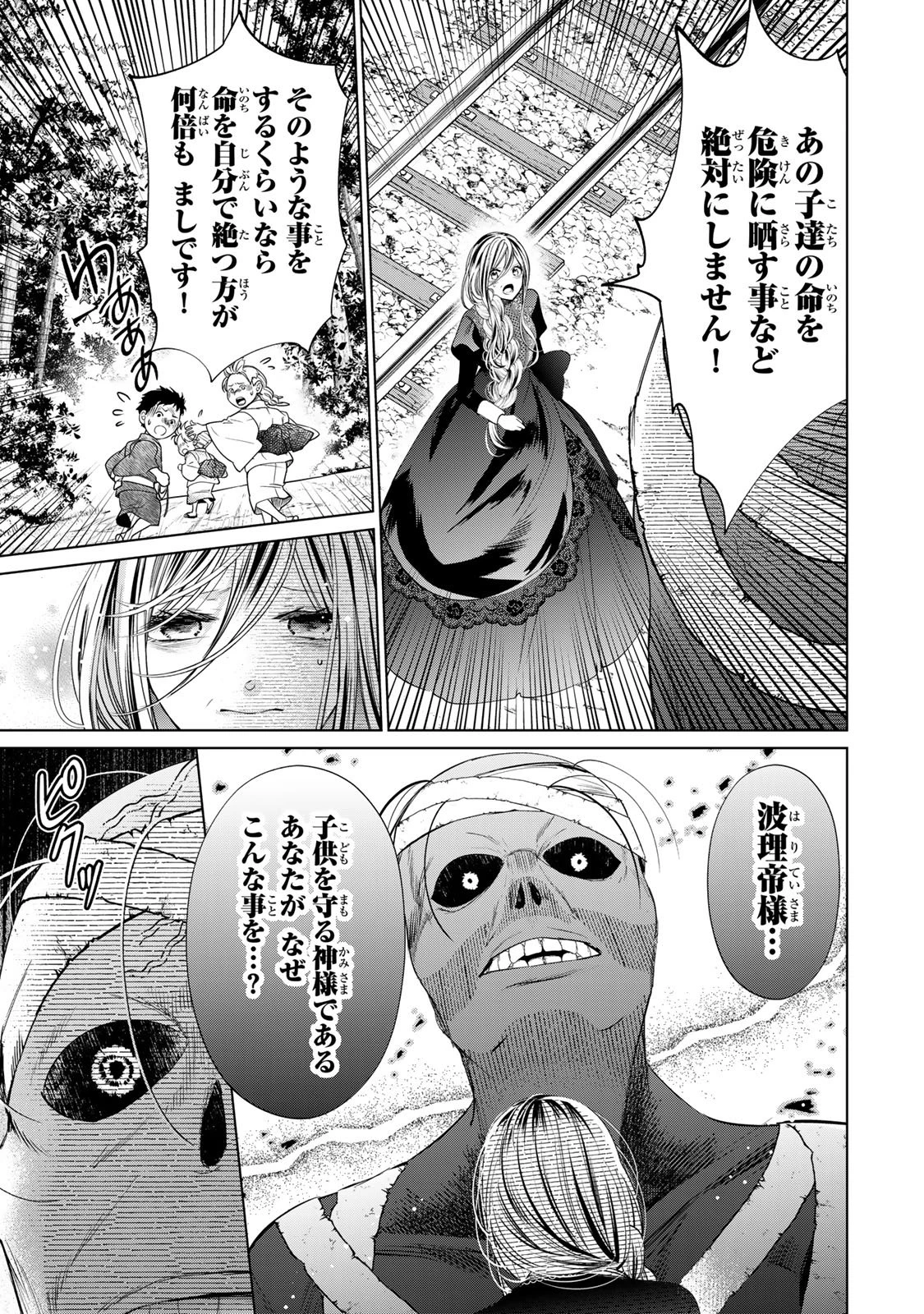 千年の花嫁 第11話 - 15