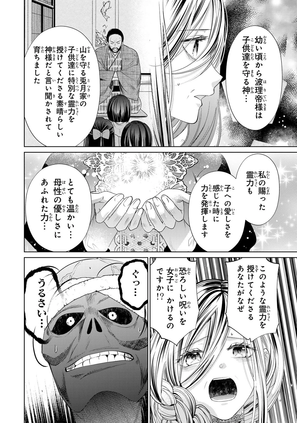 千年の花嫁 第11話 - 16