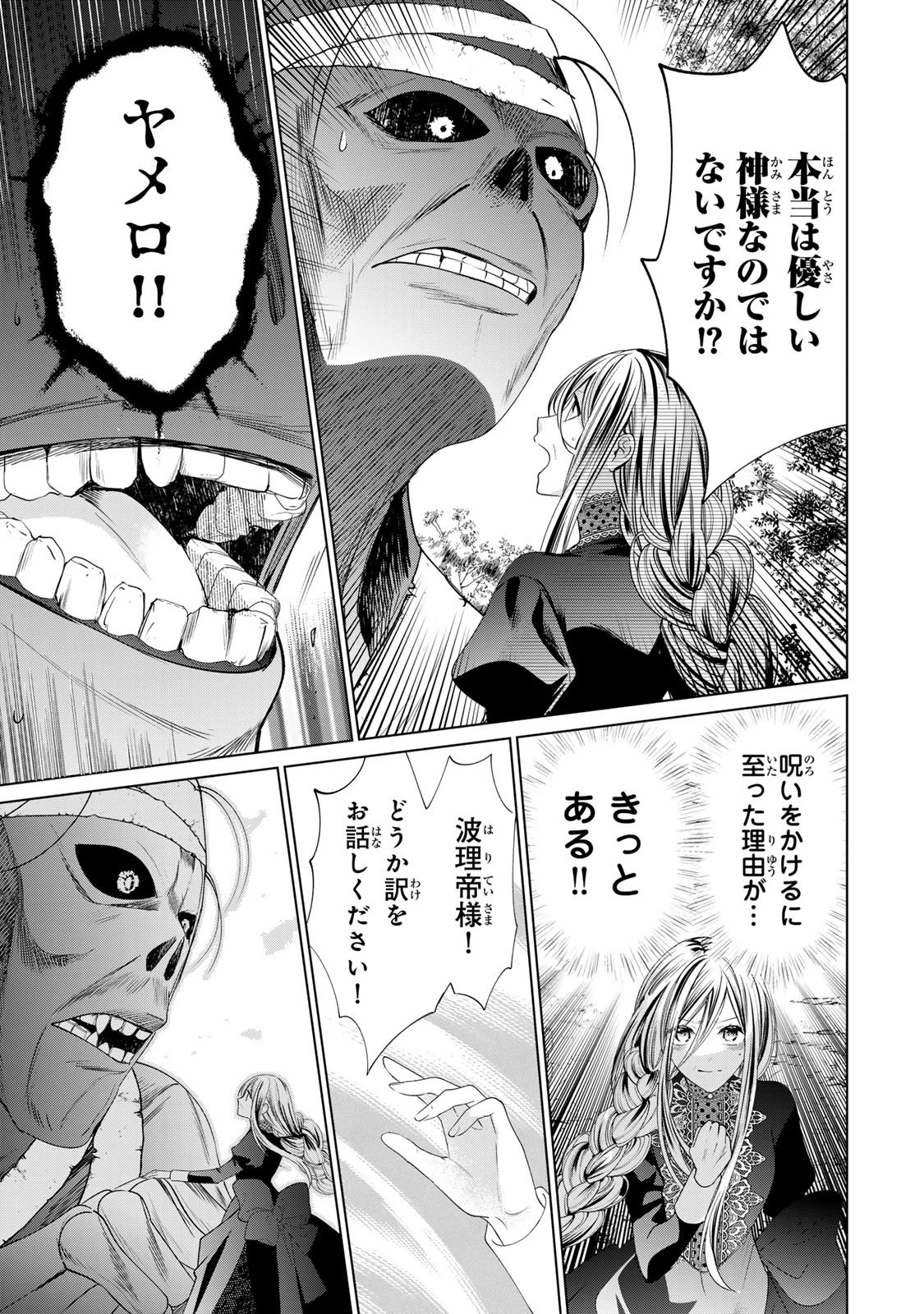 千年の花嫁 第11話 - 17