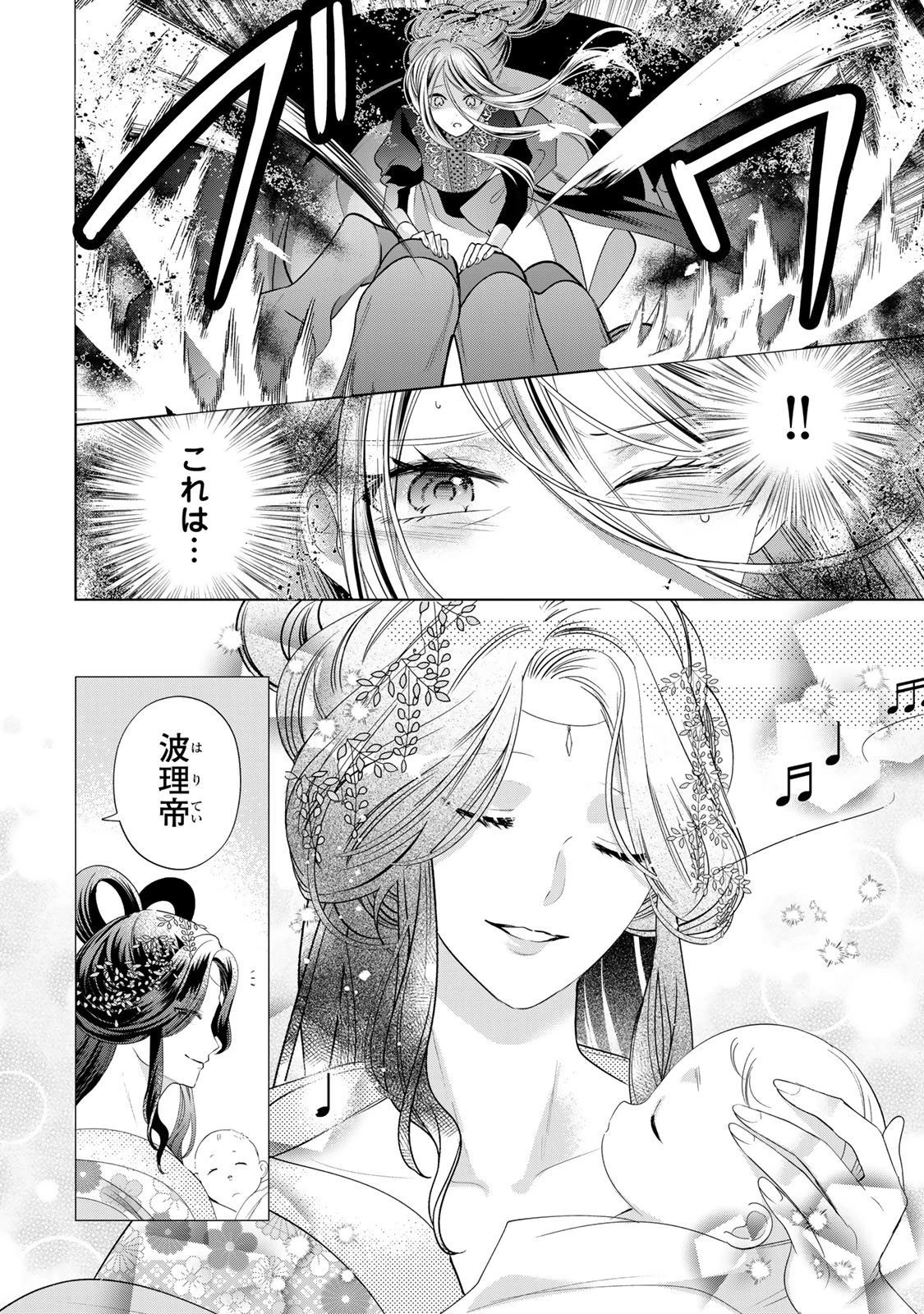 千年の花嫁 第11話 - 18