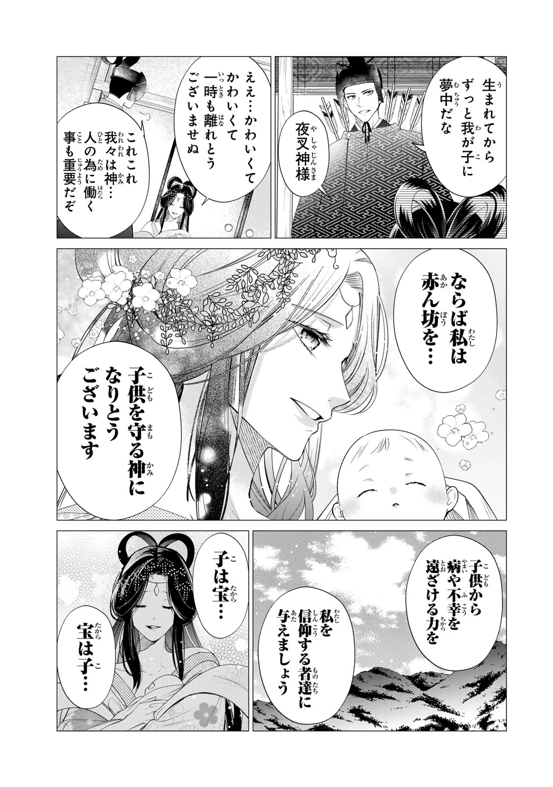 千年の花嫁 第11話 - 19