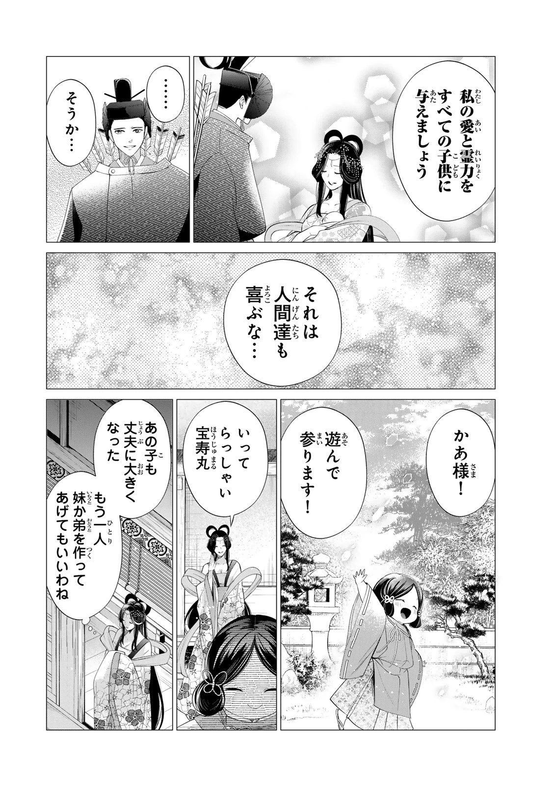 千年の花嫁 第11話 - 20