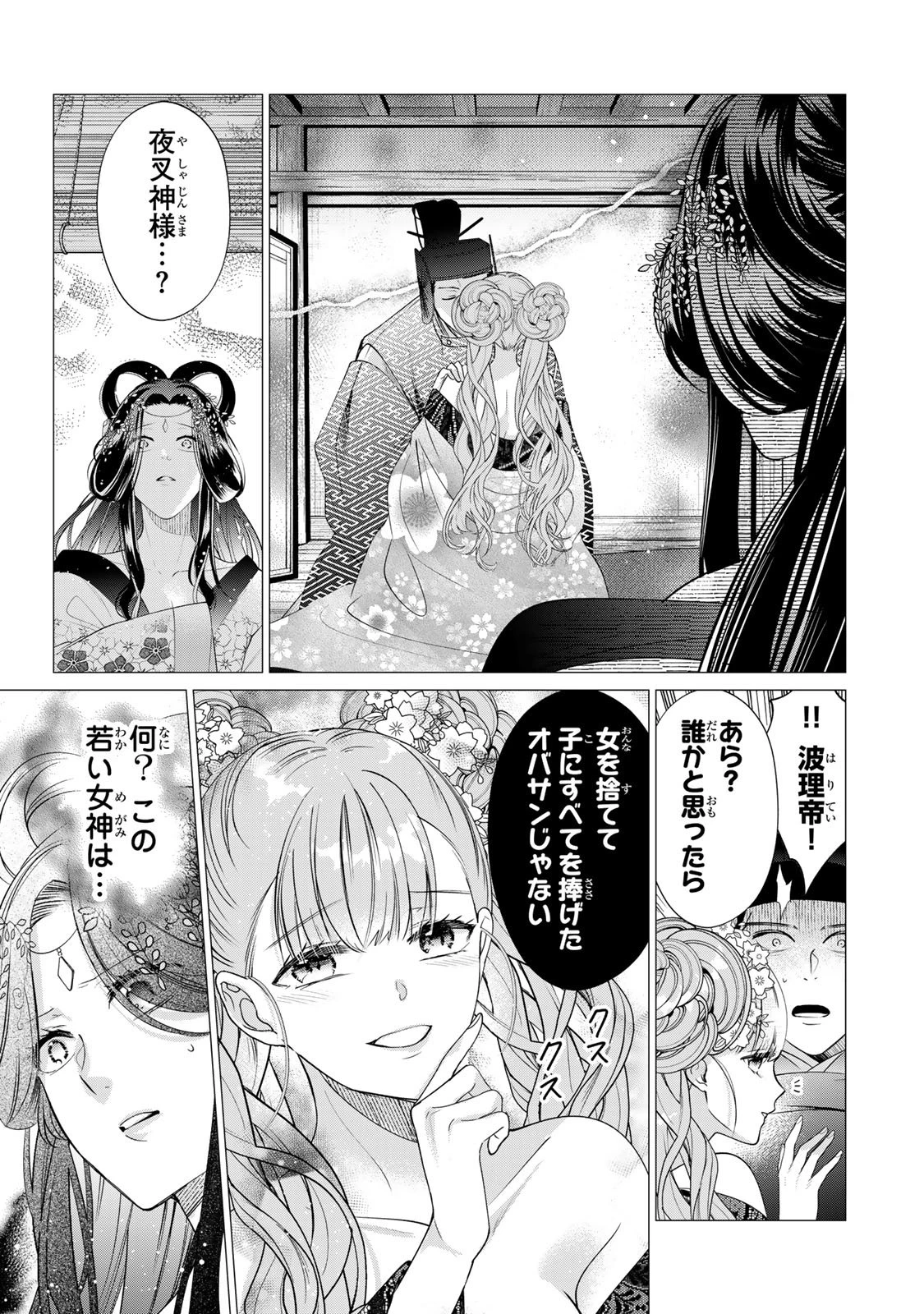 千年の花嫁 第11話 - 21