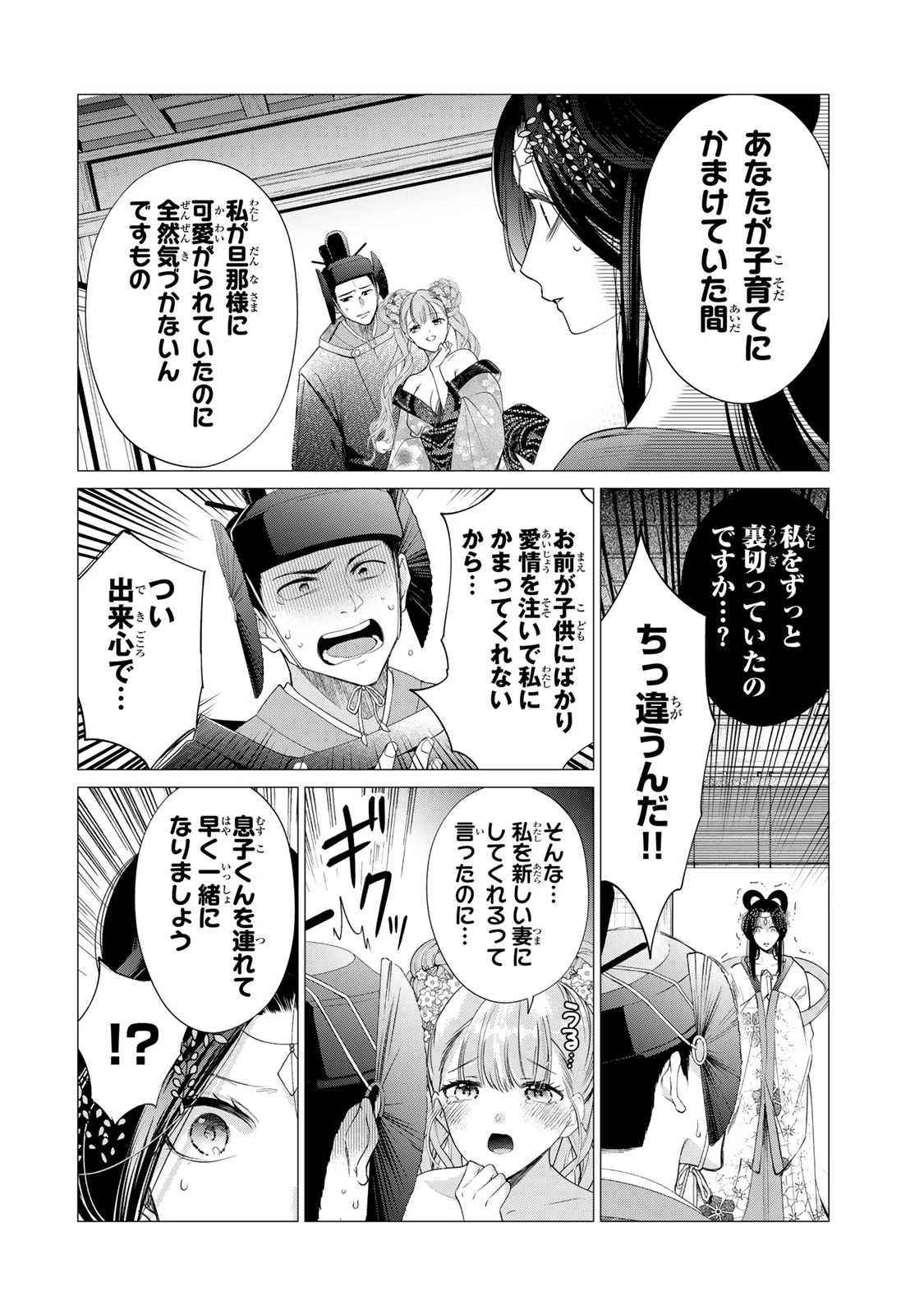 千年の花嫁 第11話 - 22