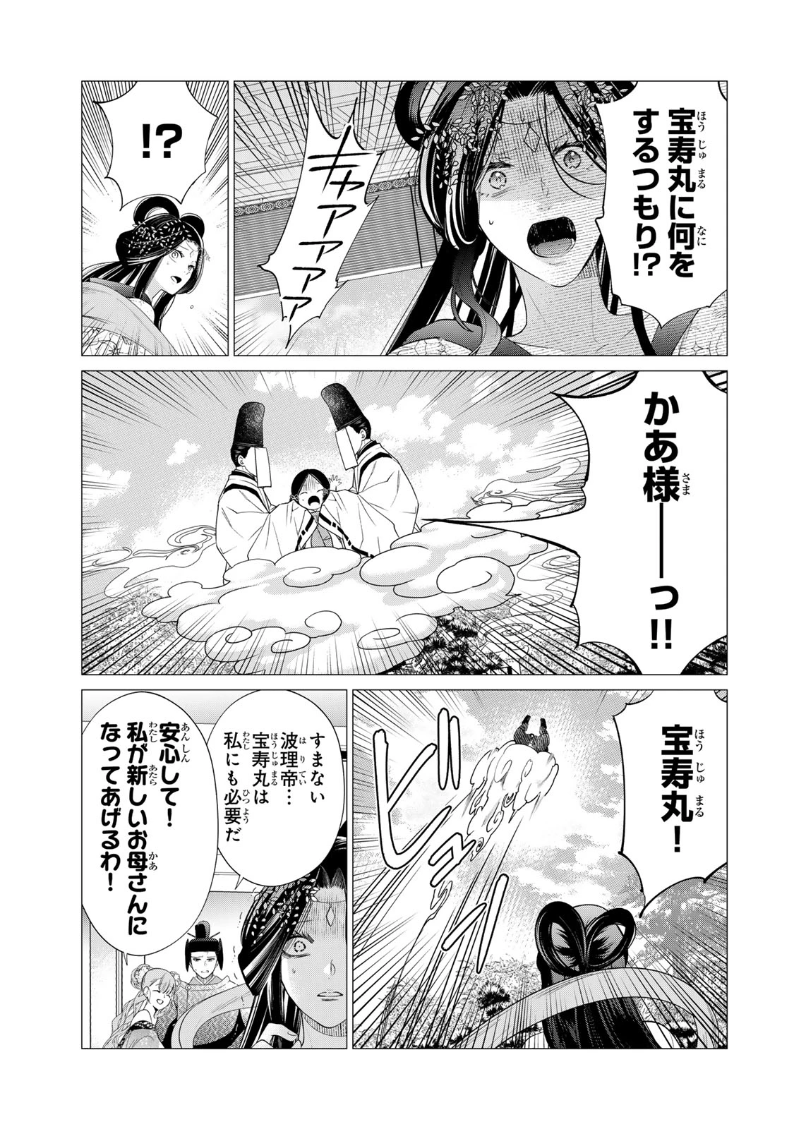 千年の花嫁 第11話 - 23