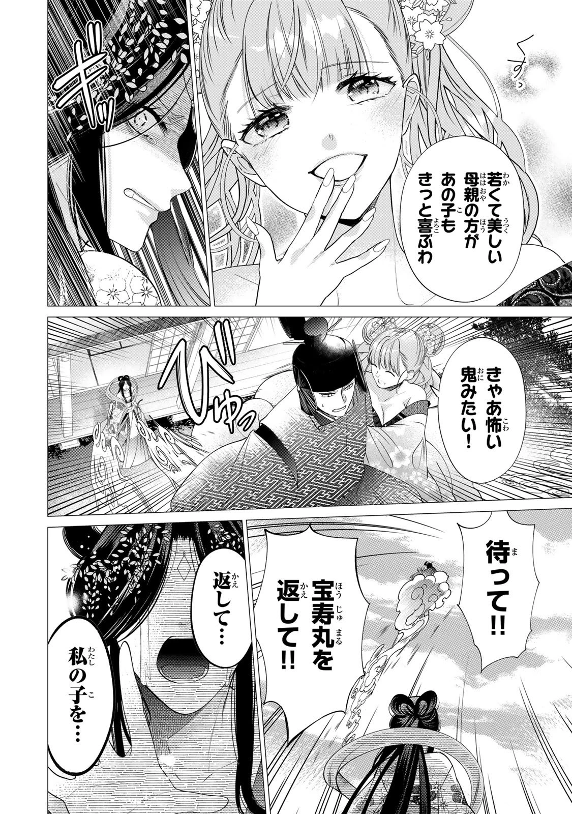 千年の花嫁 第11話 - 24