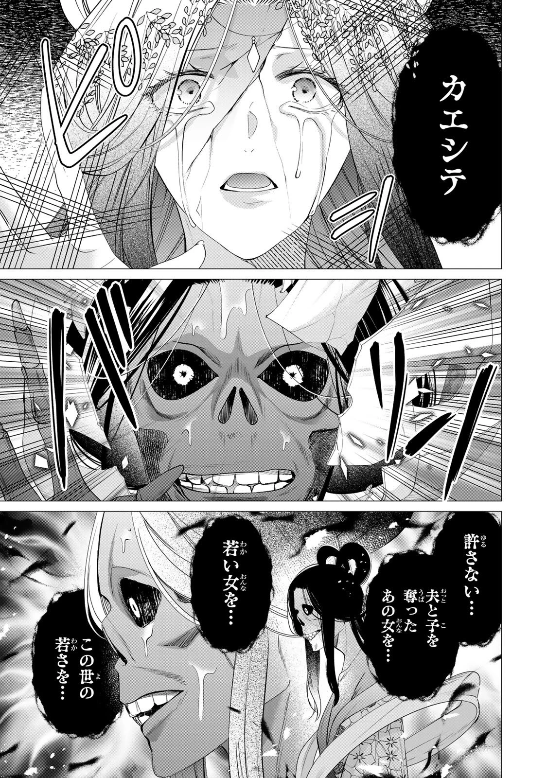 千年の花嫁 第11話 - 25